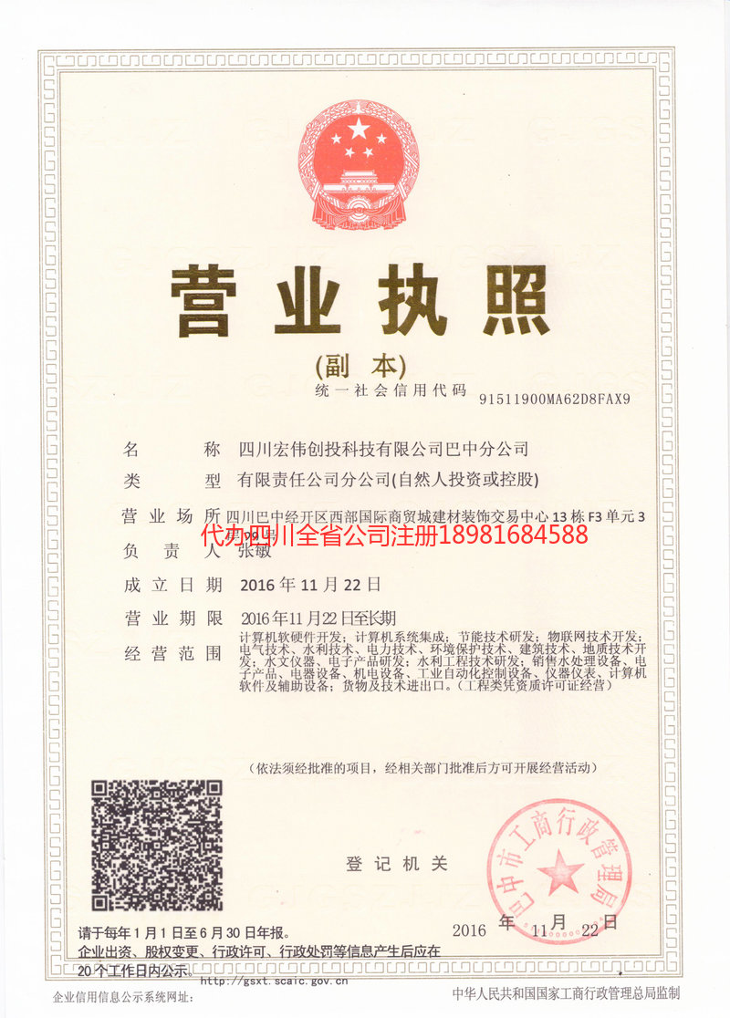 黄南藏族自治州黄南藏族自治州宏伟创投科技有限公司