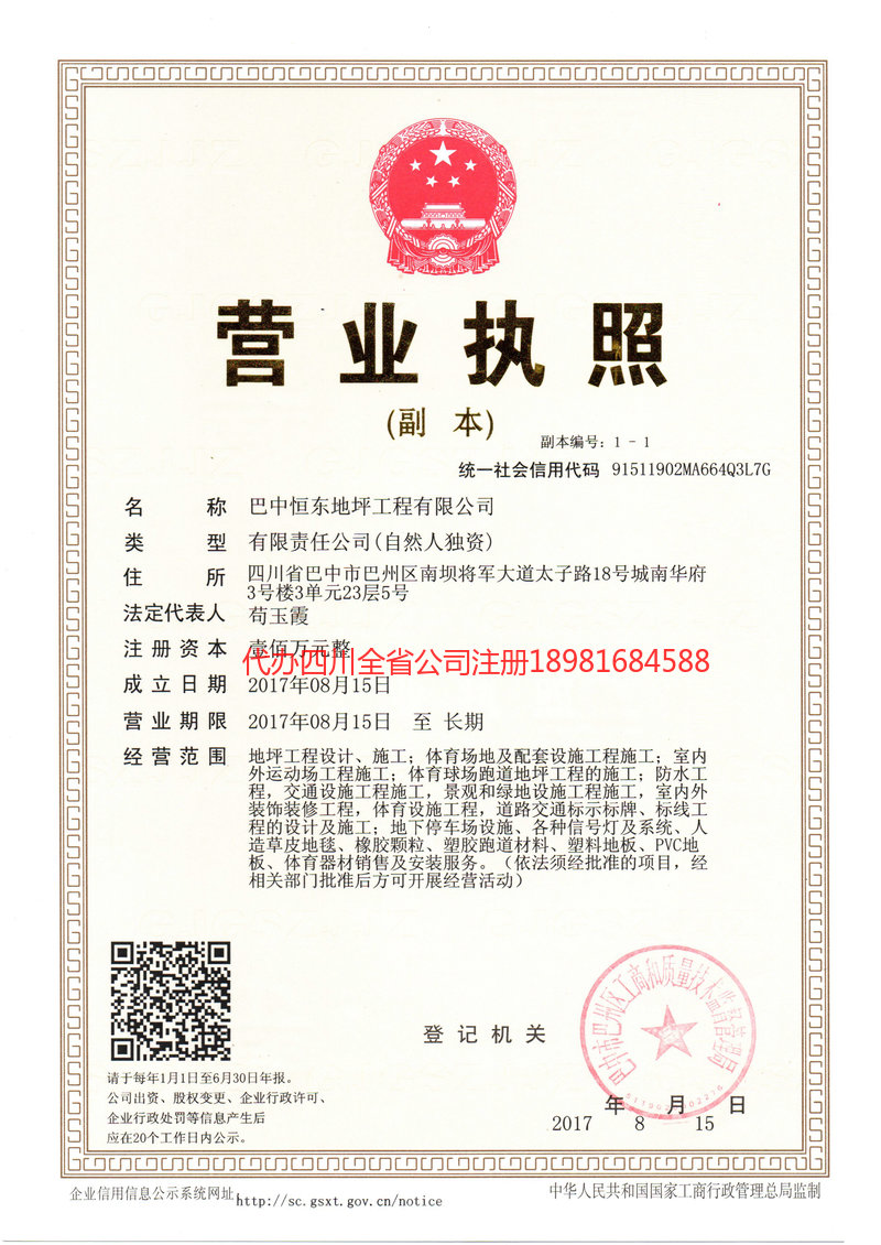 黄南藏族自治州黄南藏族自治州恒东地坪工程有限公司