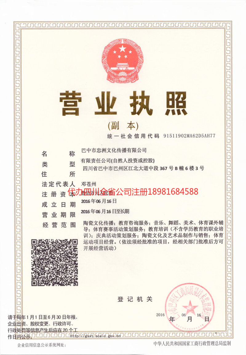 黄南藏族自治州黄南藏族自治州忠州文化传播有限公司