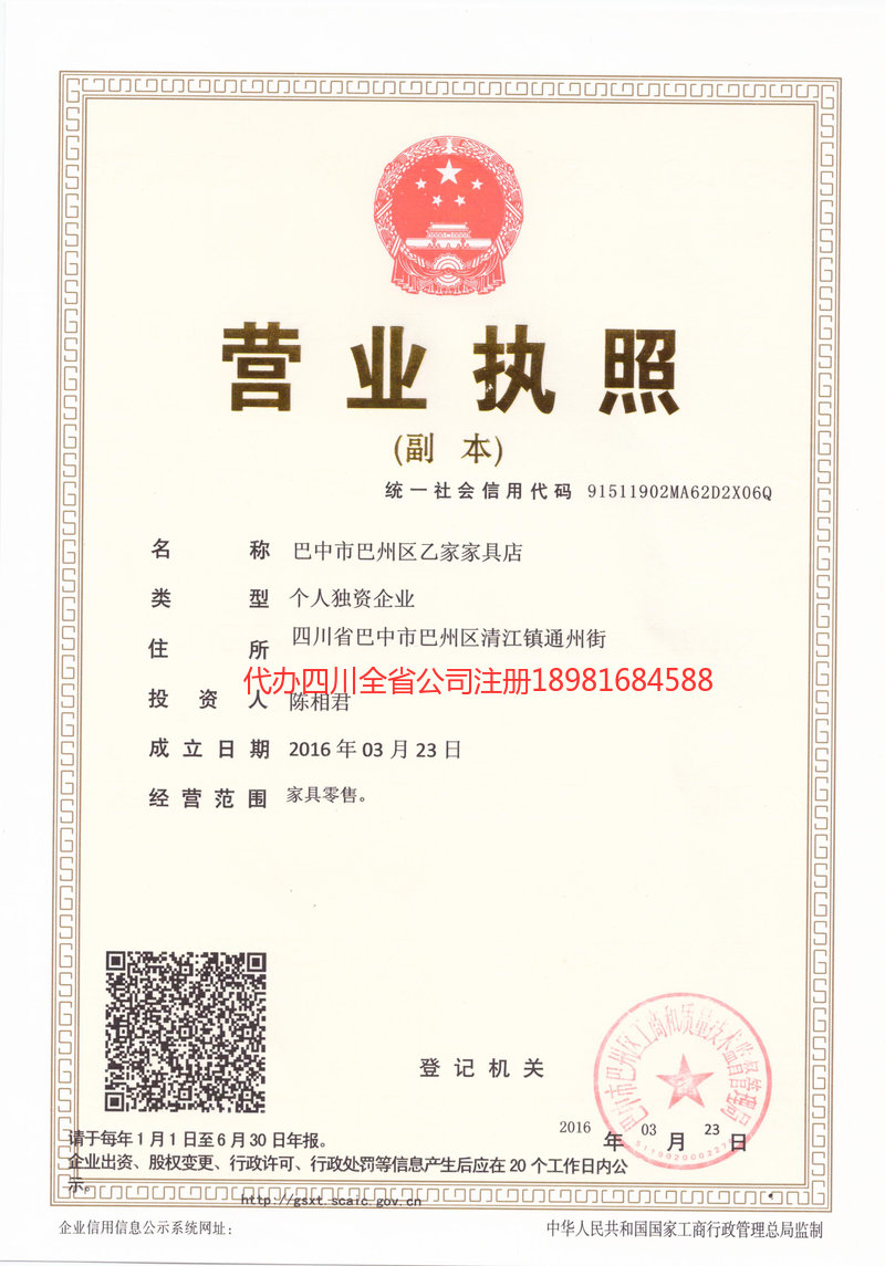 黄南藏族自治州黄南藏族自治州乙家家具店