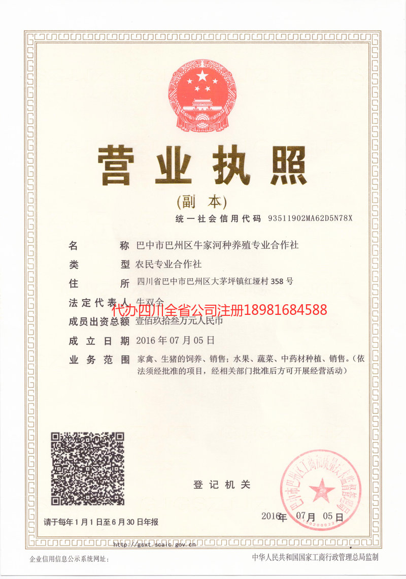 黄南藏族自治州黄南藏族自治州牛家河种养殖专业合作社