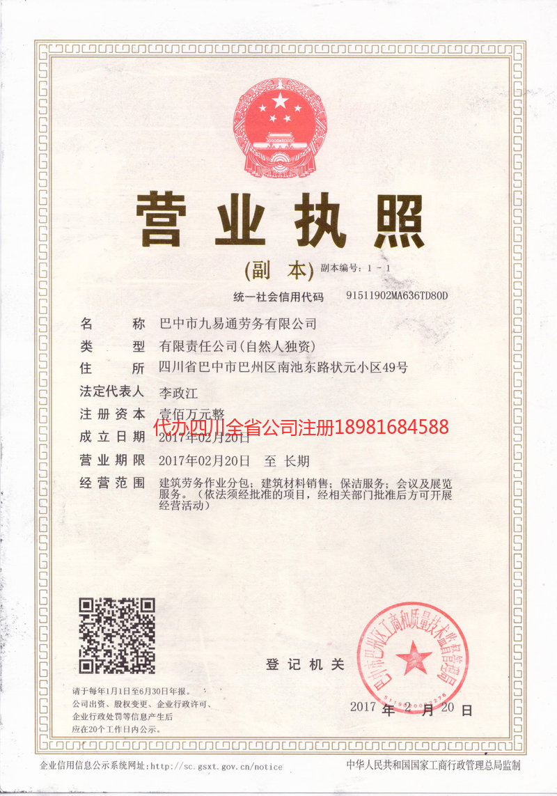 黄南藏族自治州黄南藏族自治州九易通劳务有限公司