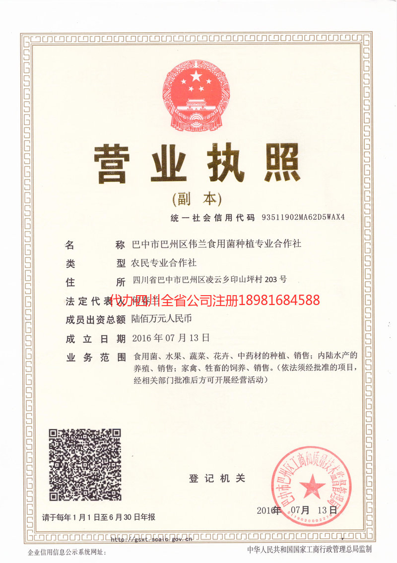 黄南藏族自治州黄南藏族自治州伟兰食用菌种植专业合作社