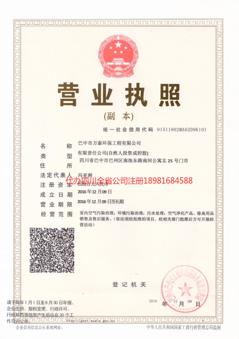 黄南藏族自治州黄南藏族自治州万泰环保工程有限公司