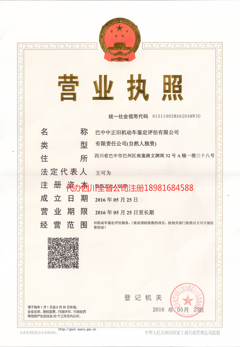 黄南藏族自治州黄南藏族自治州正旧机动车鉴定评估有限公司