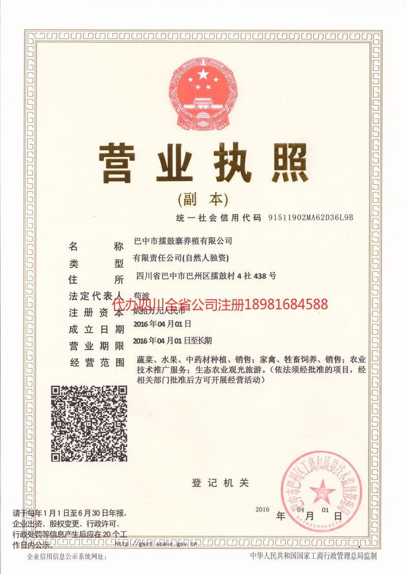 黄南藏族自治州黄南藏族自治州擂鼓寨养殖有限公司