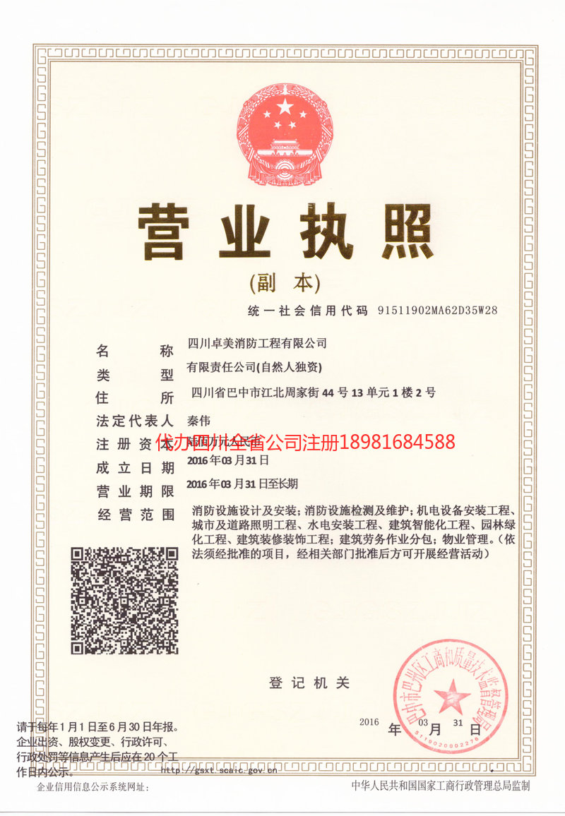 黄南藏族自治州黄南藏族自治州卓美消防工程有限公司