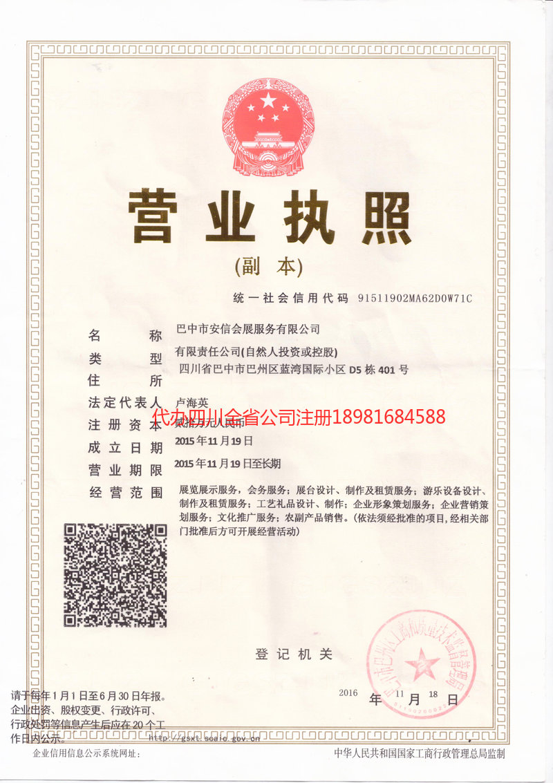 黄南藏族自治州黄南藏族自治州安信会展服务有限公司