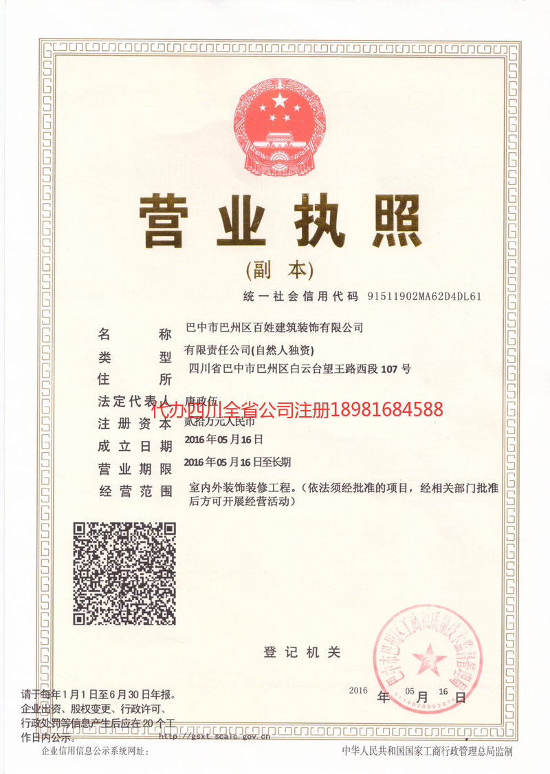 黄南藏族自治州黄南藏族自治州百姓建筑装饰有限公司