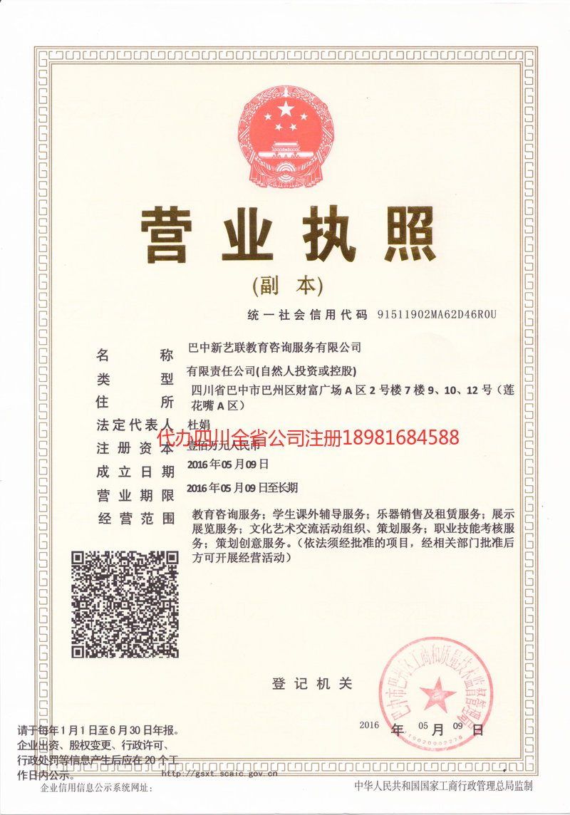 黄南藏族自治州黄南藏族自治州新亿联教育咨询服务有限公司