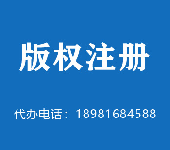 黄南藏族自治州版权申请
